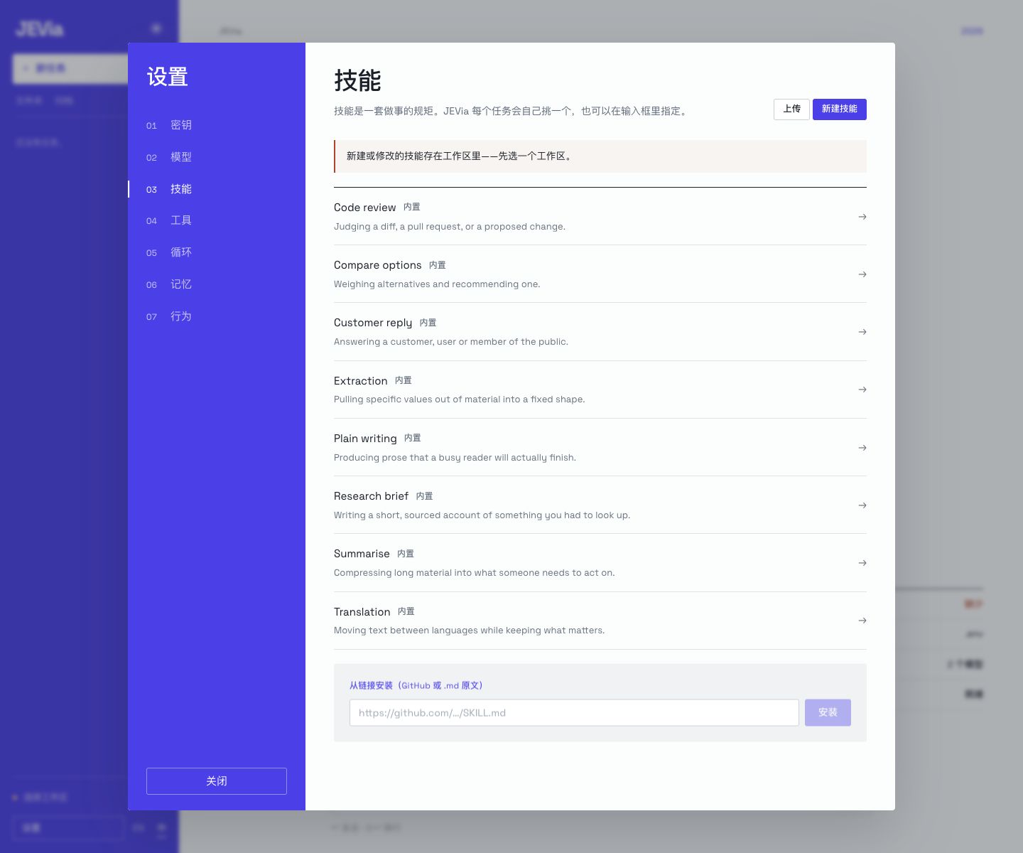 技能管理界面，内置技能和导入入口。离线模式截图。