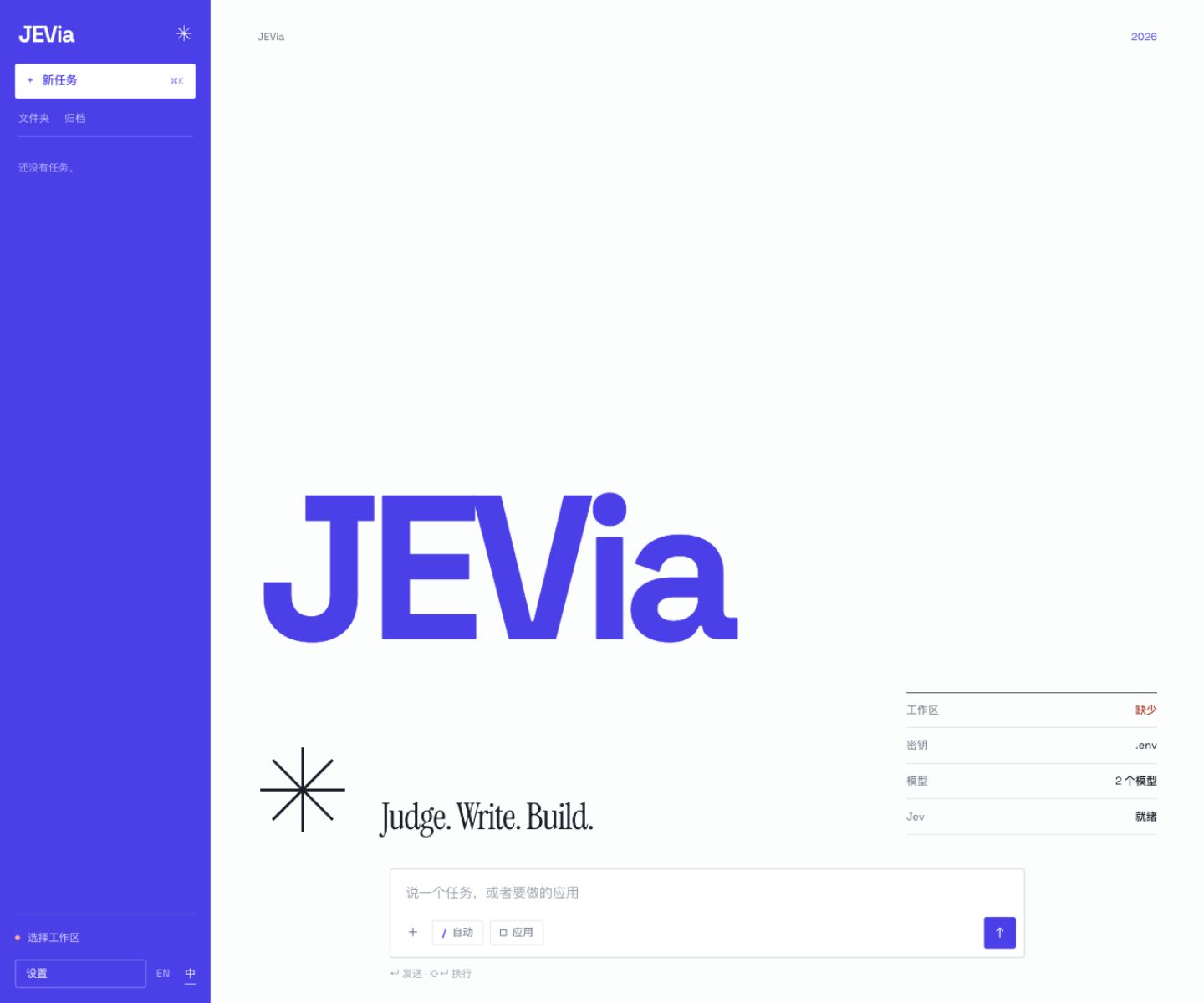 JEVia — offline product interface